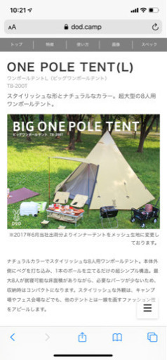 ●決まりました！●DODビッグワンポールテント （ベージュ）