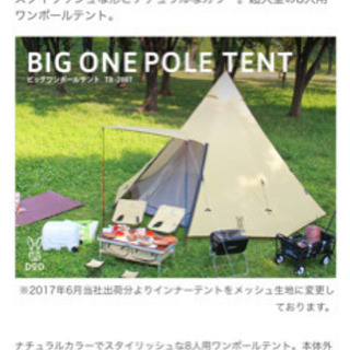 ●決まりました！●DOD𓃹ビッグワンポールテント （ベージュ）
