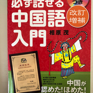 オンラインで中国語勉強（日本全国も海外も対応可能) - その他語学