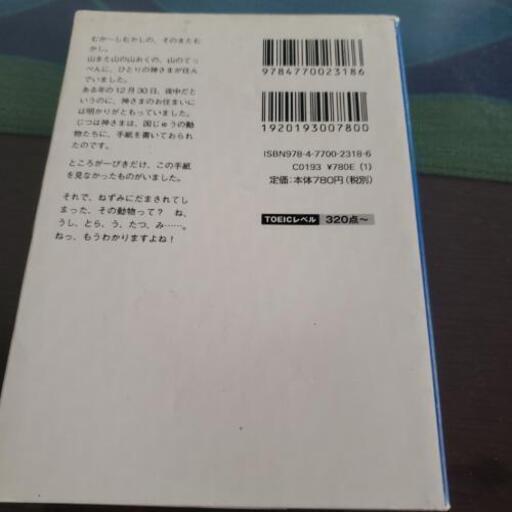 新 英文法頻出問題演習 Part2熟語篇 とまんが日本昔ばなし動物たちのお話 英語版 じよさん 大田のおもちゃの中古あげます 譲ります ジモティーで不用品の処分