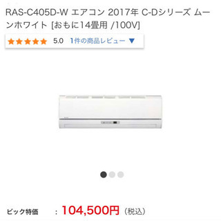 TOSHIBA RAS-C405D(W) 2017年製 14畳用100V エアコン