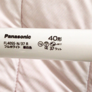 蛍光灯　Panasonic 新品