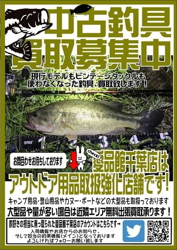 使わない釣具ありませんか 釣具の買取募集中です 愛品館千葉店 東千葉のリサイクルショップの無料広告 無料掲載の掲示板 ジモティー 使わない釣具ありませんか 釣具の買取募集中です 愛品館千葉店 東千葉のリサイクルショップの無料広告 無料掲載の掲示板 ジモティー