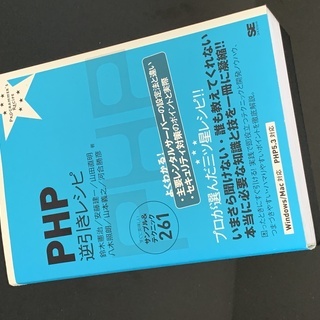 020【中古本】PHP 逆引きレシピ