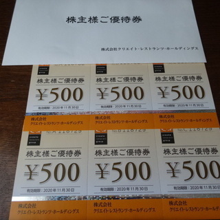 クリエイトレストラン株主優待券3000円分有効期限2020/11...