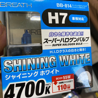 H7 ホワイトバルブ　4700K