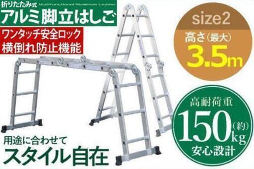 アルミ製多機能はしご3.5m