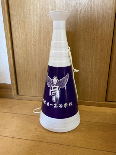 メガホン関東第一高校野球部応援用 まきまき 西大島のその他の中古あげます 譲ります ジモティーで不用品の処分 メガホン関東第一高校野球部応援用 まきまき 西大島のその他の中古あげます 譲ります ジモティーで不用品の処分
