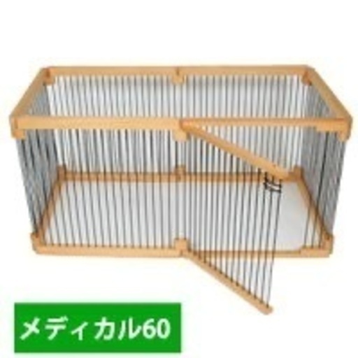 メディカル60 お譲りします