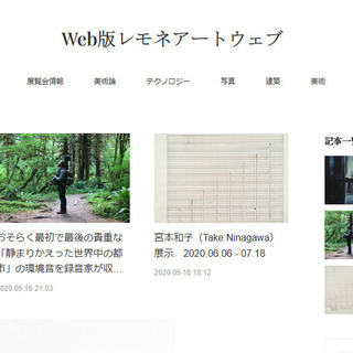 展覧会情報、アート作品情報、芸術にまつわることなど掲載したい方募集