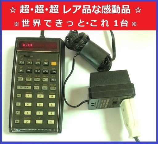 ☆超・超・超レアな感動品(世界でこれ１台?)☆