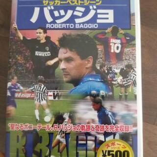 値下げ❗イタリアの至宝 ロベルトバッジョDVD