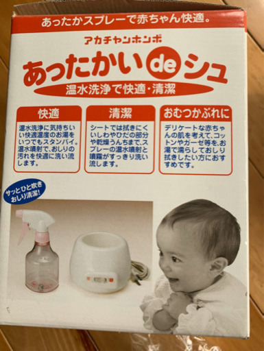 おしり洗浄器あったかいでシュッ赤ちゃん本舗 ニャロコ 久留米大学前のベビー用品の中古あげます 譲ります ジモティーで不用品の処分 おしり洗浄器あったかいでシュッ赤ちゃん本舗 ニャロコ 久留米大学前のベビー用品の中古あげます 譲ります ジモティーで不用品の処分