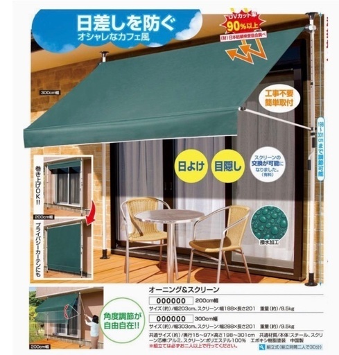 日除け・オーニングスクリーン 3M グリーン　未使用品　お引き取りの早い方٩( 'ω' )و