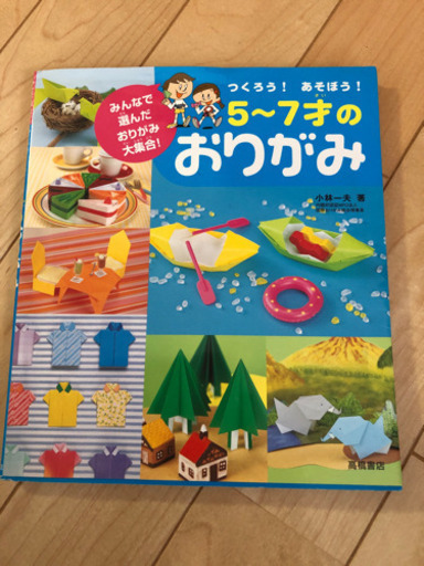 折り紙の本５歳から７歳つくろう あそぼう クローバー 伊保の文芸の中古あげます 譲ります ジモティーで不用品の処分