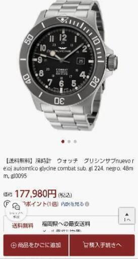 新品 グリシン コンバットサブ48 自動巻 ダイバーズウォッチ スイス製腕時計(お値引可)