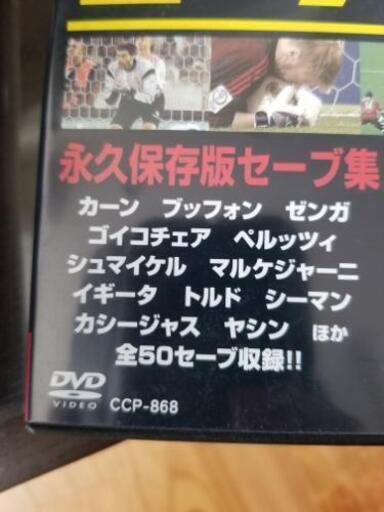 値下げ サッカーgk スーパーセーブ集dvd マラドーナ 新豊田のサッカーの中古あげます 譲ります ジモティーで不用品の処分