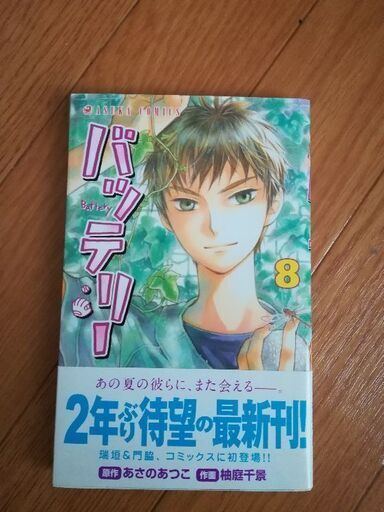 バッテリー 漫画 連載中 ゆう 札幌のマンガ コミック アニメの中古あげます 譲ります ジモティーで不用品の処分