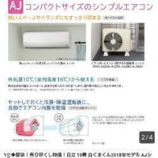 日立ルームエアコン しろくまくん 新品未開封 35,000円 RAS-AJ28H W(ホワイト)