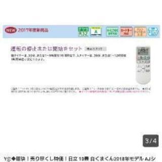 日立ルームエアコン しろくまくん 新品未開封 35,000円 RAS-AJ28H W(ホワイト)