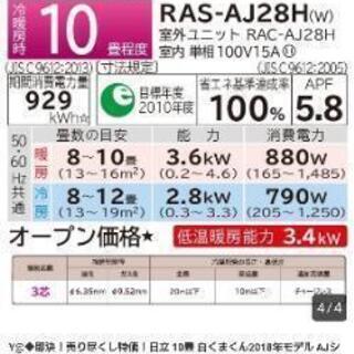 日立ルームエアコン しろくまくん 新品未開封 35,000円 RAS-AJ28H W(ホワイト)