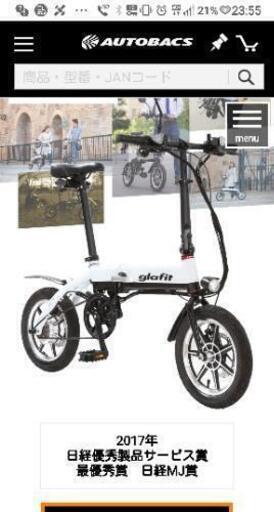 電動アシスト自転車 glafit