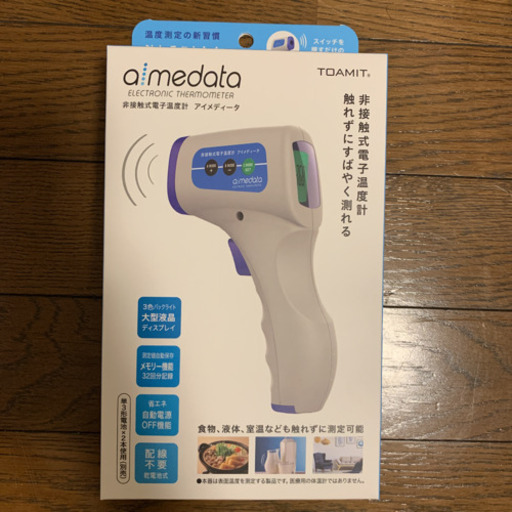 アイメディータ　新品　非接触型温度計