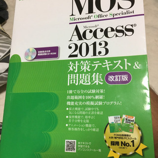 MOS Access 2013対策テキスト&問題集