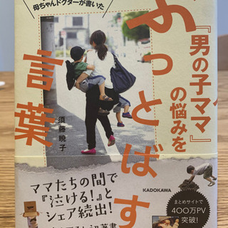 ⭐️男の子ママの悩みをぶっ飛ばす言葉⭐️