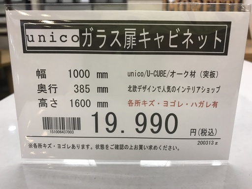 unico ウニコ U-CUBE ダブルキャビネット | real-statistics.com