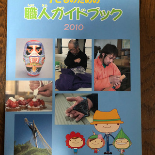 子どものための職人ガイドブック　宮城県仙台市