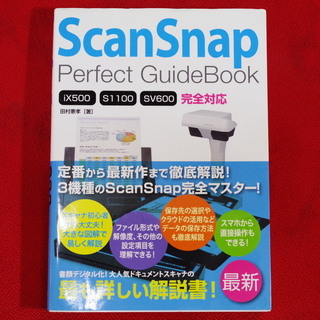 中古美品　スキャンスナップ パーフェクト ガイドブック　定価：1...