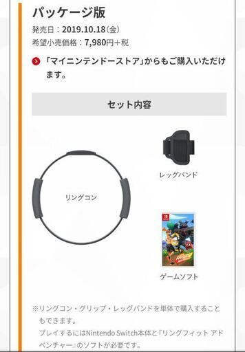 リングフィットアドベンチャー パッケージ版
