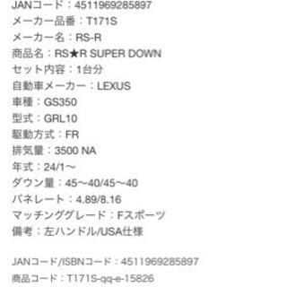 新品　未使用　RS-R gs350 Fスポーツ　grl10 t171s レクサス