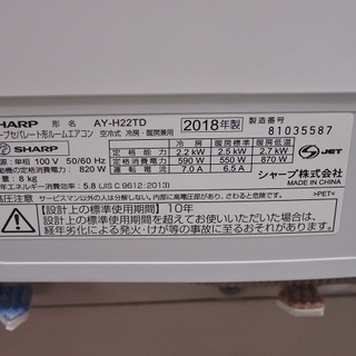 中古品 2018年製 SHARP ルームエアコン 室内機AY-H22TD 室外機 AU-H22TDY