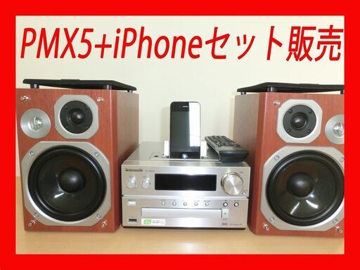 【完売しました】Panasonicミニコンポ SC-PMX5+iPhone4S(64GB)