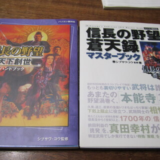 ☆彡　信長の野望　蒼天禄、天下創生　２冊　☆彡