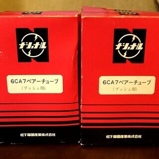 ナショナル真空管6ca7 未使用に 近い