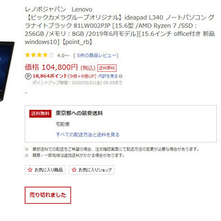 ノートパソコン Lenovo ideapad L340 81LW002PJP 黒 新品未開封[AMD Ryzen7/SSD：256GB/メモリ：8GB/15.6インチ/office H&B付き/windows10]