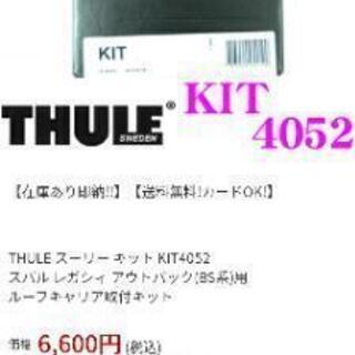 THULE　kit184052 ベースキャリア　フィッティングキット