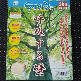 珪藻土塗り壁材　室内のDIYに　ケイソウくん　1坪(タタミ2枚)分