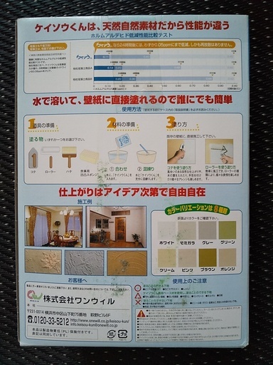 珪藻土塗り壁材室内のdiyにケイソウくん1坪 タタミ2枚 分 ぶんたくん 郡山のその他の中古あげます 譲ります ジモティーで不用品の処分
