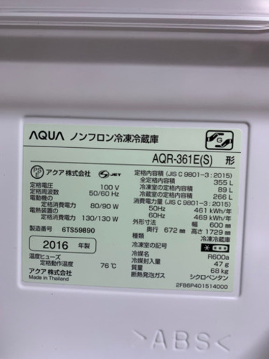 AQUA 冷蔵庫　355リットル