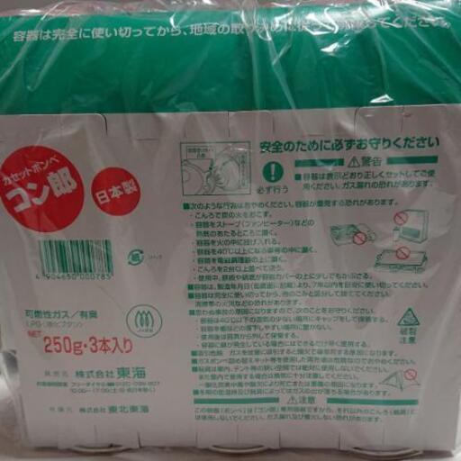 新品 カセットボンベ コン郎３本 ちゅりこ 薬院大通の生活雑貨の中古あげます 譲ります ジモティーで不用品の処分