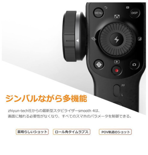 Zhiyun Smooth 4 スタビライザー ジンバル ３軸