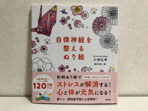 お取引完了 残り8割 大人のぬりえ 自律神経を整えるぬり絵 ふとし 竜田口の生活雑貨の中古あげます 譲ります ジモティーで不用品の処分