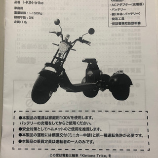 kintone オトナの電動三輪車