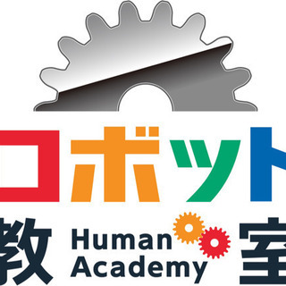 緊急事態宣言が解除！ロボット教室の無料体験を行います