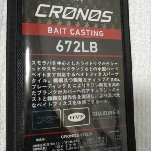 ダイワクロノス672lbバス釣りバスロッド ふわふわ 高安のその他の中古あげます 譲ります ジモティーで不用品の処分 ダイワクロノス672lbバス釣りバスロッド ふわふわ 高安のその他の中古あげます 譲ります ジモティーで不用品の処分