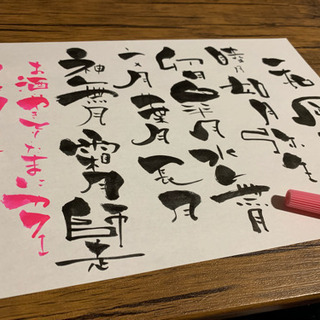 募集 本日 ドタ参加お待ちしております 年6 21 日 筆文字カフェ講座アルファベット編inとりひさ 只今 2名の参加表明 ひさし スペースワールドの友達のメンバー募集 無料掲載の掲示板 ジモティー 募集 本日 ドタ参加お待ちしております 年6 21 日 筆文字カフェ講座アルファベット編inとりひさ 只今 2名の参加表明 ひさし スペースワールドの友達のメンバー募集 無料掲載の掲示板 ジモティー
